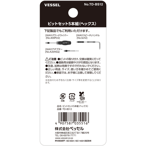 ベッセル　ビットセット５本組（プラス／マイナス）　TD-BS12