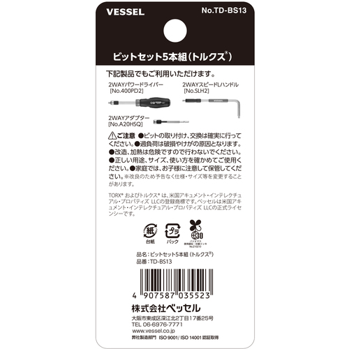 ベッセル　ビットセット５本組（トルクス）　TD-BS13