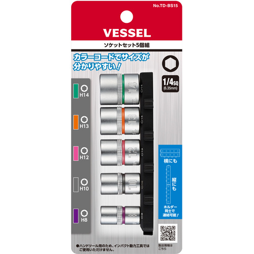 ベッセル　ソケットセット５個組　TD-BS15