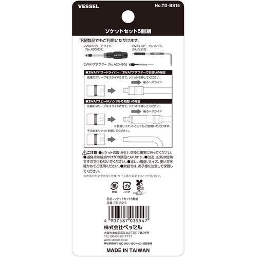ベッセル　ソケットセット５個組　TD-BS15