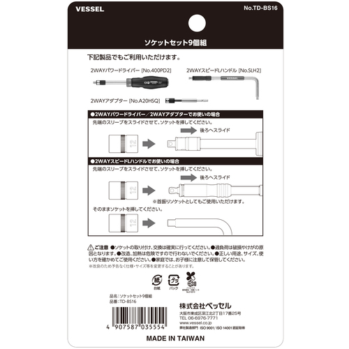 ベッセル　ソケットセット９個組　TD-BS16