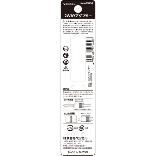 ベッセル　２ＷＡＹアダプター　A20HSQ