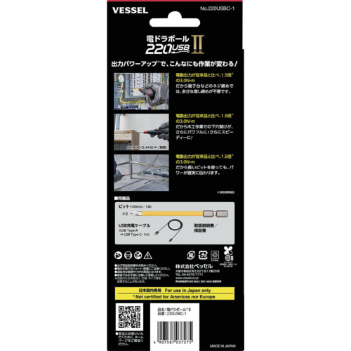ベッセル　ドライバー　220USBC-1　電ドラボール　220USBC-1