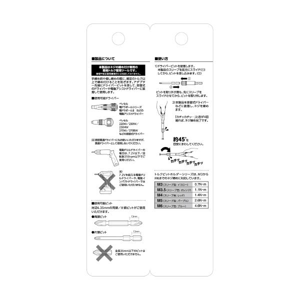 ベッセル トルクビットホルダー5本セット TBH5S | 工具用品専門通販は