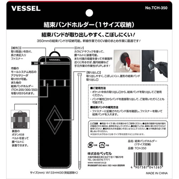 ベッセル　結束バンドホルダー　１サイズ収納　TCH-350