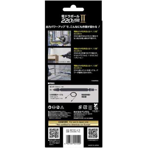ベッセル　【数量限定品】　電ドラボールⅡ　110周年限定ゴールド　220USBC-1GL