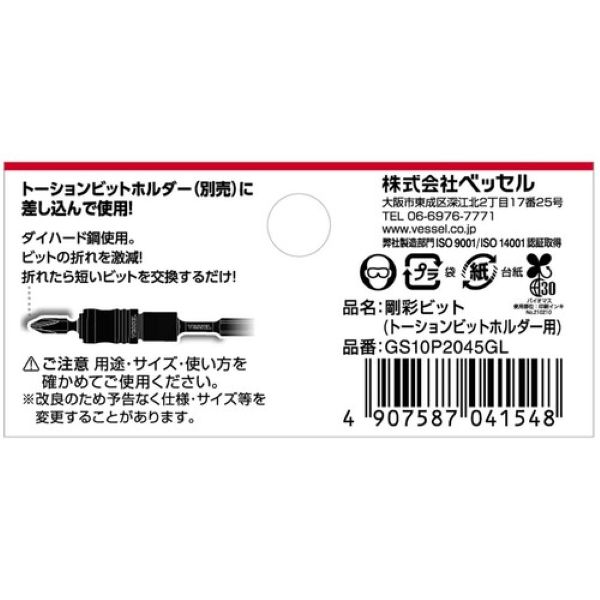 ベッセル　【数量限定品】　剛彩ビット　10本組　110周年限定ゴールド　GS10P2045GL