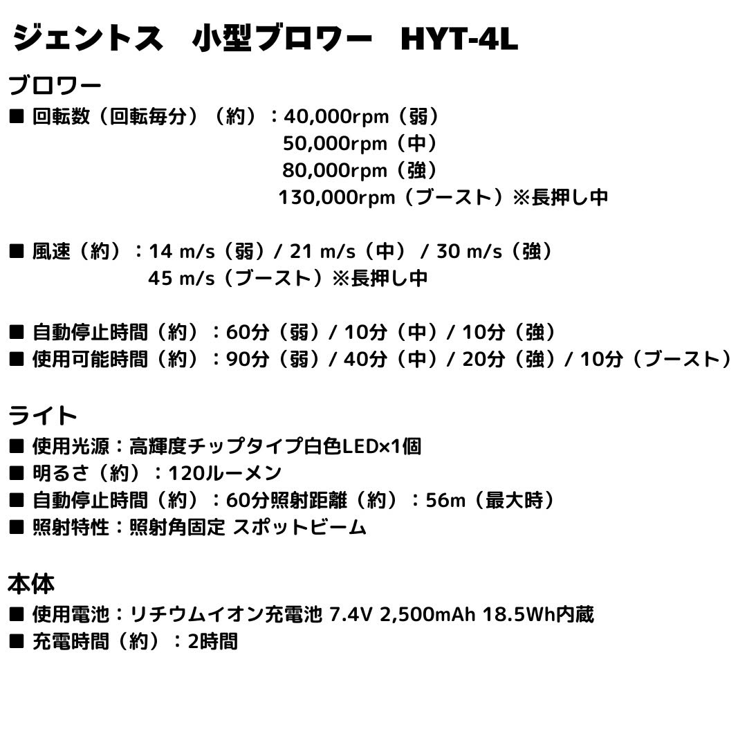 ジェントス　小型ブロワー　疾風（はやて）　HYT-4L