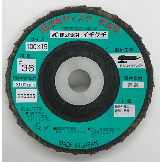 BS 豪削ディスク 鉄鋼用 65013 | 公式オンラインショップ