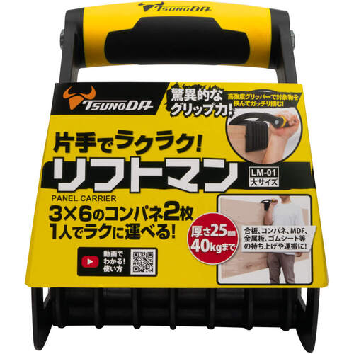 ツノダ　パネルキャリア　リフトマン（大サイズ）　LM-01