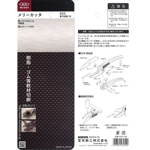 メリー メリーカッタSX5 SX5 | 工具用品専門通販はファクトリーギア