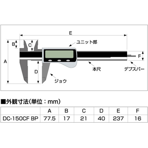 ＫＤＳ　デジタルノギス１５０カーボンファイバー製　DC150CFBP