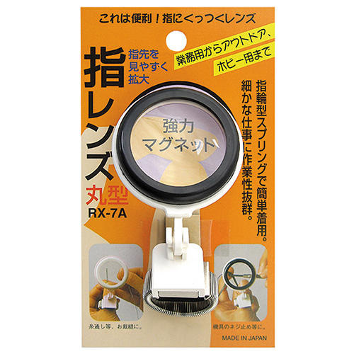 TSK 指レンズ　RX-7A