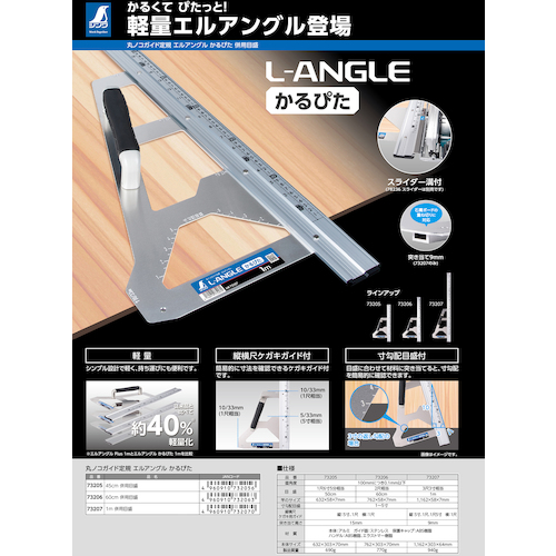 シンワ 丸ノコガイド定規 エルアングル かるぴた 1m 併用目盛 73207