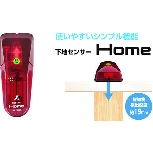 シンワ　下地センサー　Ｈｏｍｅ