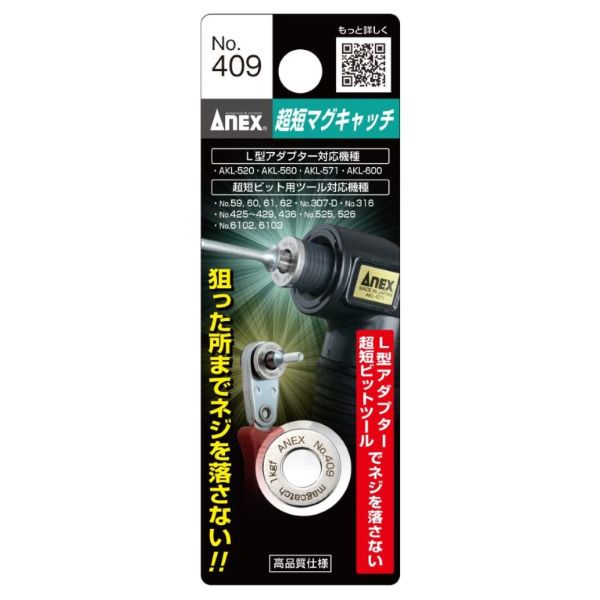 アネックス　超短マグキャッチ　NO.409