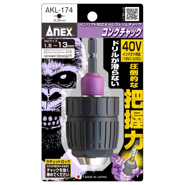 アネックス　インパクト対応キーレスドリルチャック　コングチャック　Φ1.5～13ｍｍ　AKL-174