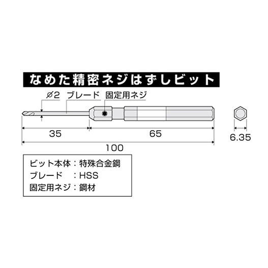 アネックス　なめた精密ネジはずし ＋０ネジ用（M1~2.6）　NO.3610-N