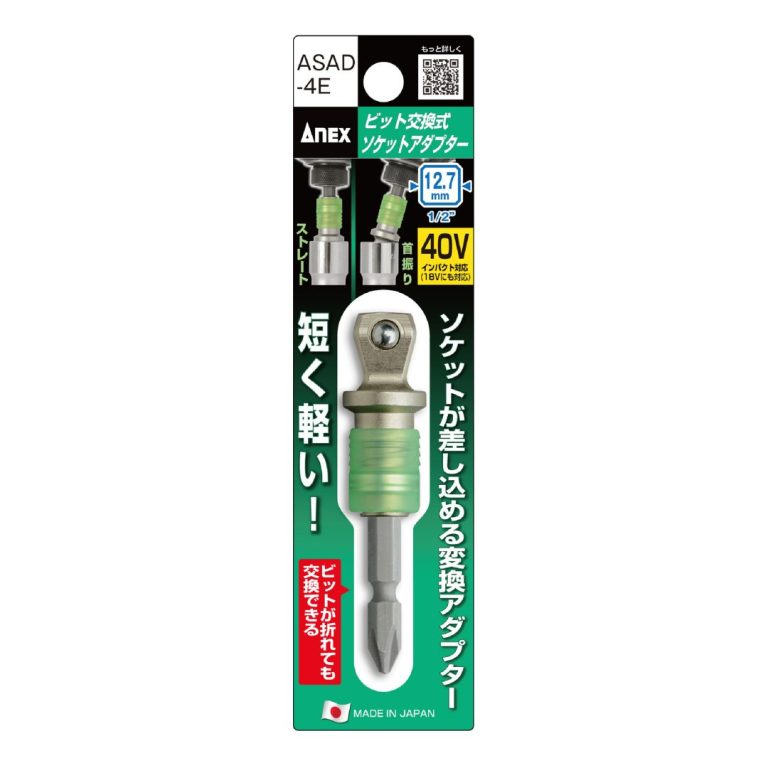 アネックス　ビット交換式ソケットアダプター　12.7mm（1/2”）　ASAD-4E