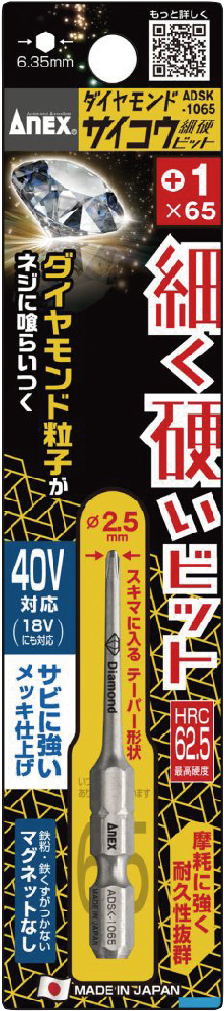 アネックス　ダイヤモンドサイコウ(細硬)ビット+1x65　ADSK-1065