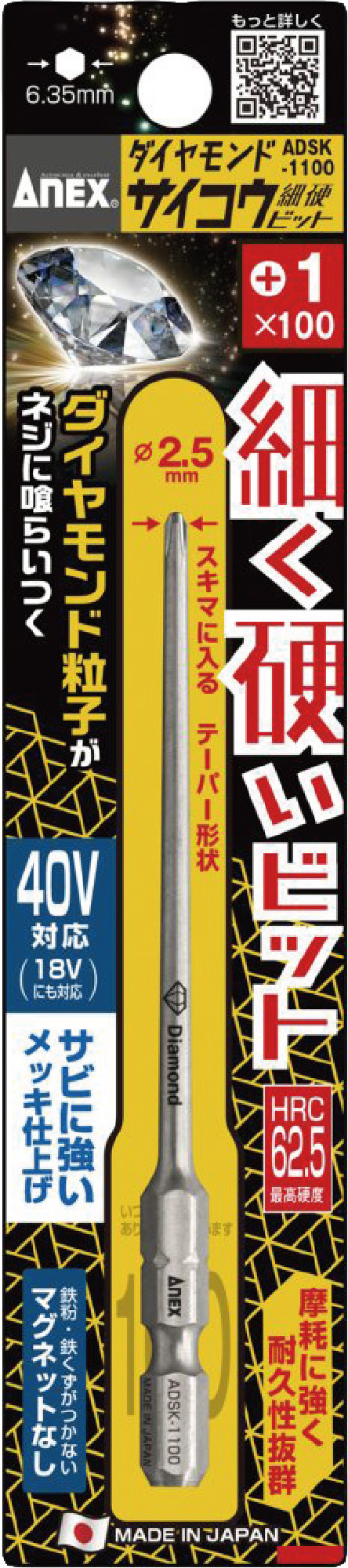 アネックス　ダイヤモンドサイコウ(細硬)ビット+1x100　ADSK-1100