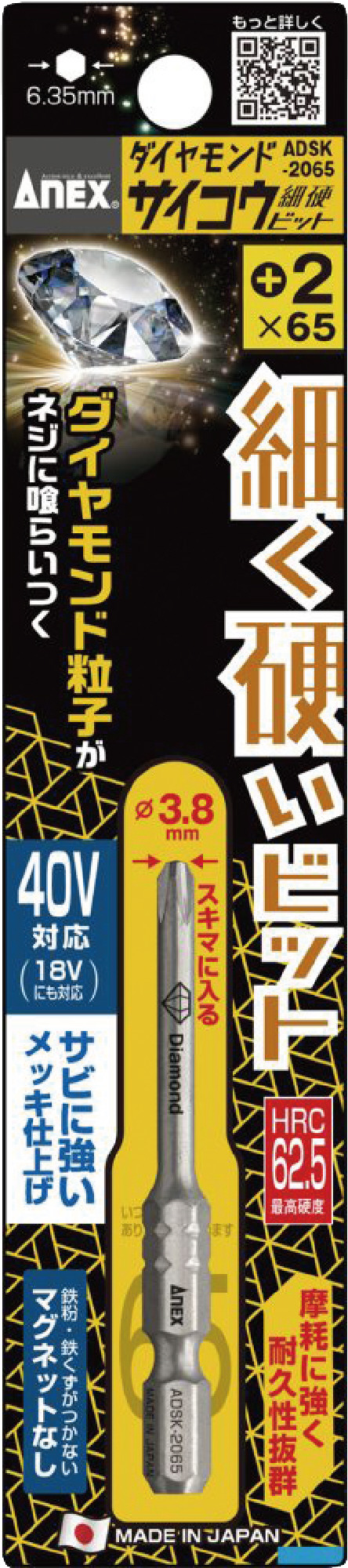 アネックス　ダイヤモンドサイコウ(細硬)ビット+2x65　ADSK-2065
