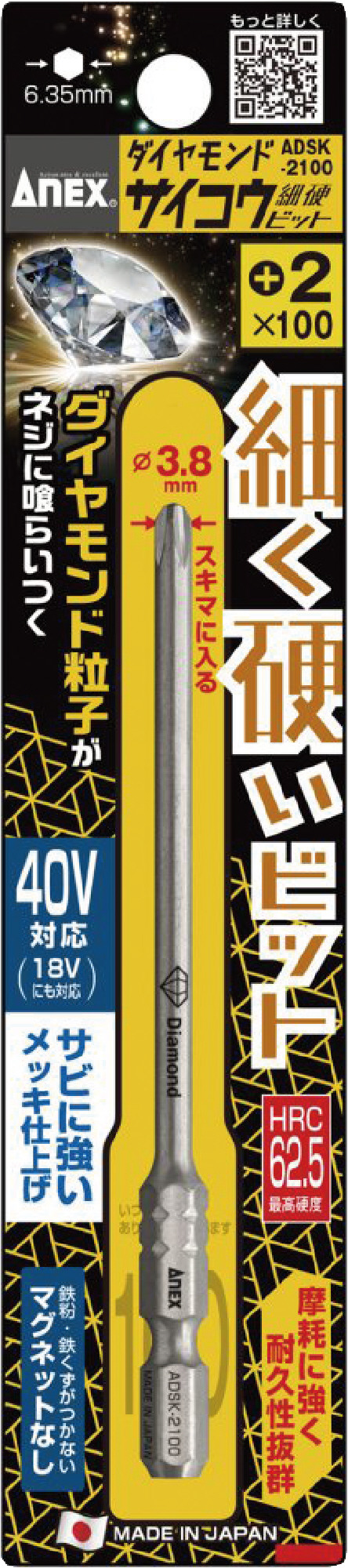 アネックス　ダイヤモンドサイコウ(細硬)ビット+2x100　ADSK-2100