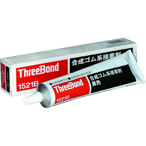 スリーボンド　合成ゴム系接着剤　ＴＢ１５２１Ｂ　１５０ｇ　黒色　TB1521B-150