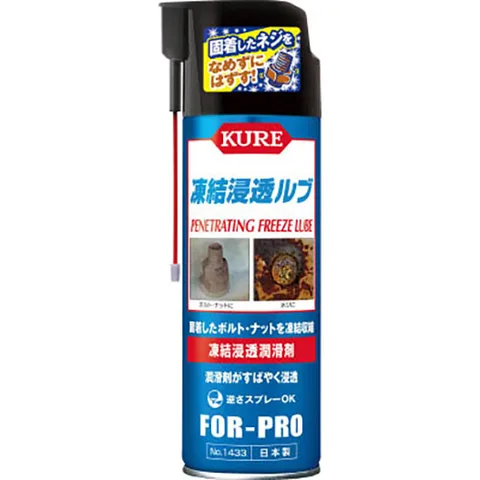 クレ 凍結浸透ルブ NO1433 | 工具用品専門通販はファクトリーギア【公式】