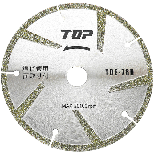 ＴＯＰ　塩ビ管用　電着ダイヤモンドホイール面取り付　TDE-76D