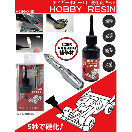 【残り1点】アイガー　ホビー用硬化剤キット　HOR-200