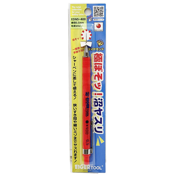 アイガーツール　極ぼそッ！沼ヤスリ　0.5Φ　#400　EDN5-400