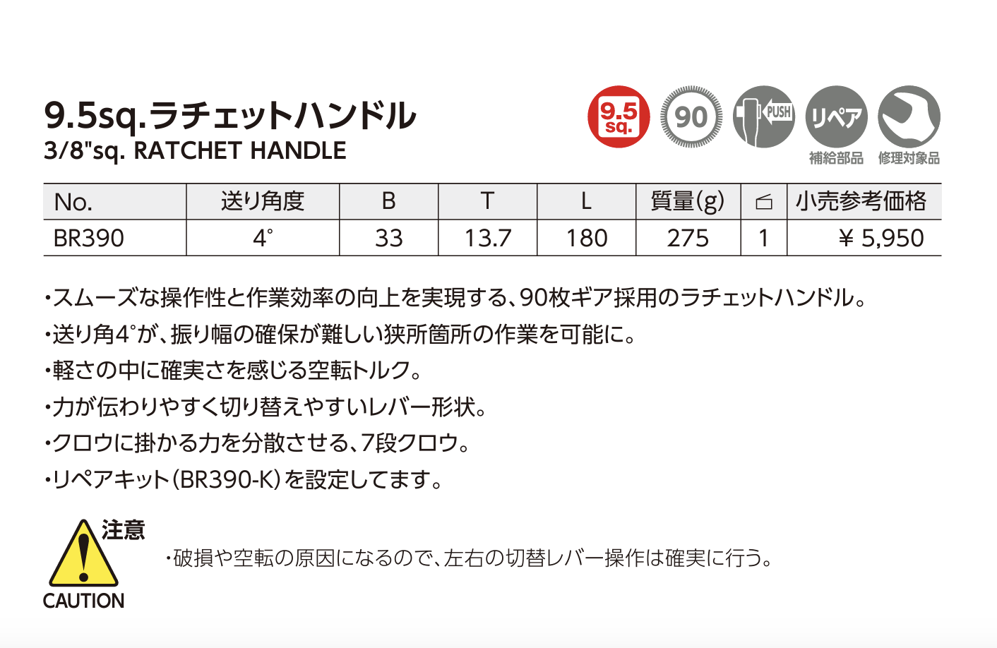 KTC　9.5SQラチェットハンドル90枚ギア　BR390