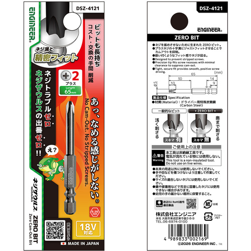 エンジニア　ドライバービット　ネジザウルス　ZERO　BIT　DSZ-4121