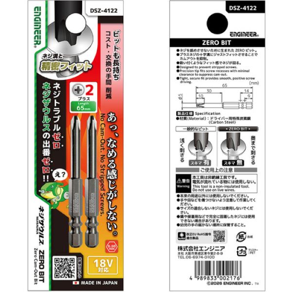 エンジニア　ドライバービット　ネジザウルス　ZERO　BIT【2本入り】【10月中旬入荷予定】　DSZ-4122