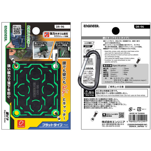 エンジニア　マグネットパッド　腰ピタ　フラットタイプ　DR-96