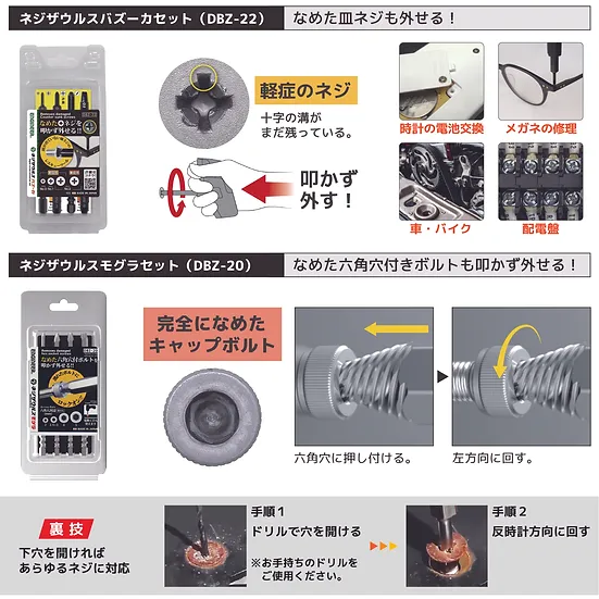 エンジニア　合体工具　８点セット　DXZ-07