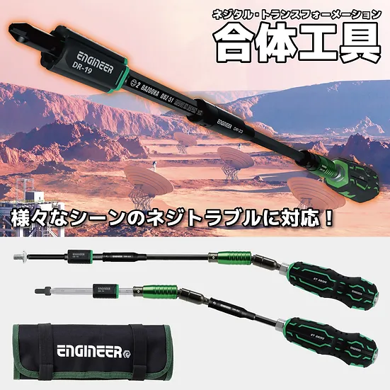 エンジニア 合体工具 8点セット エンジニア DXZ07 手作業工具 エンジニア 合体工具 8点セット エンジニア DXZ07 手作業工具