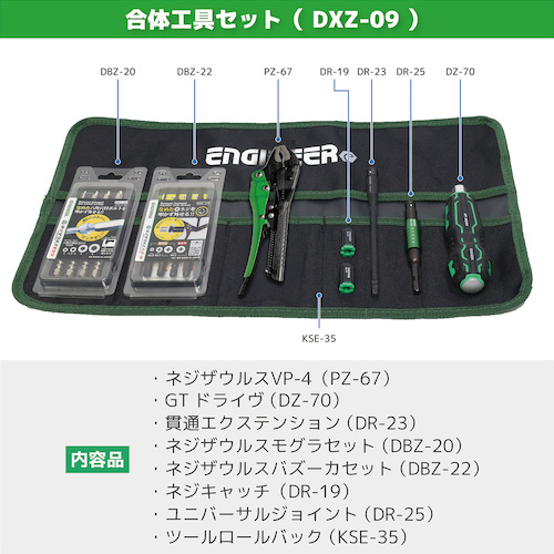 エンジニア　合体工具　８点セット　DXZ-09