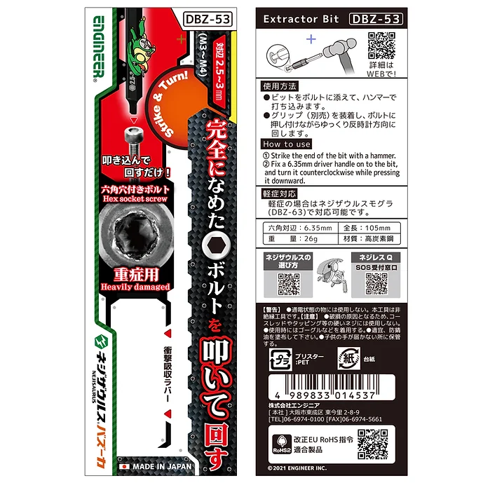 エンジニア　ＨＥＸビット　DBZ-53