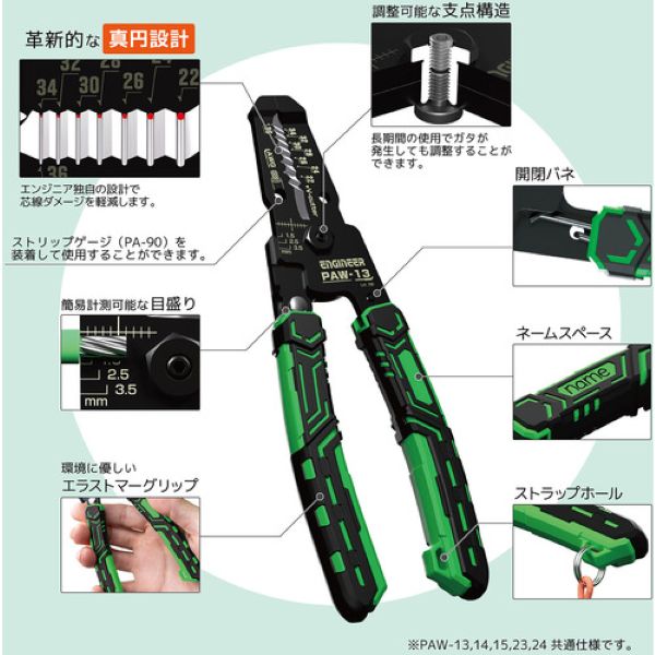 エンジニア　ENGINEER　精密ワイヤーストリッパーST　対応サイズ：AGW36-22　PAW-13