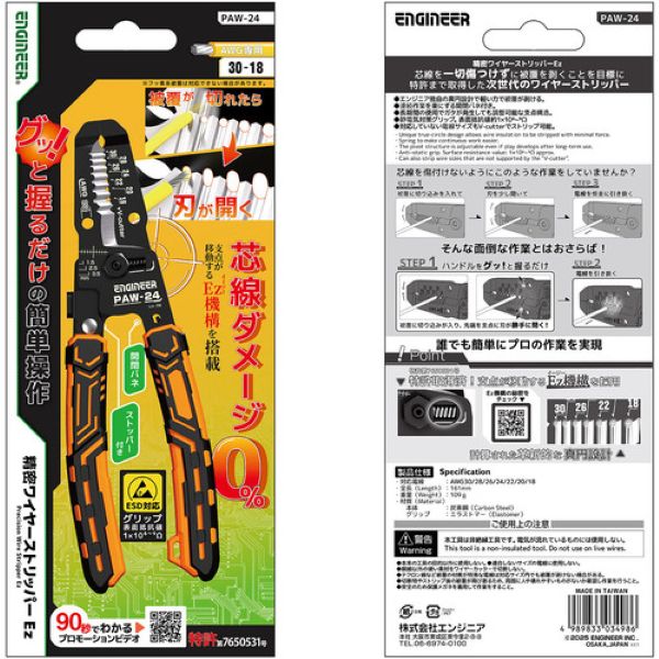 エンジニア　ＥＮＧＩＮＥＥＲ　精密ワイヤーストリッパーＥｚ　対応サイズ：ＡＷＧ３０?１８　PAW-24