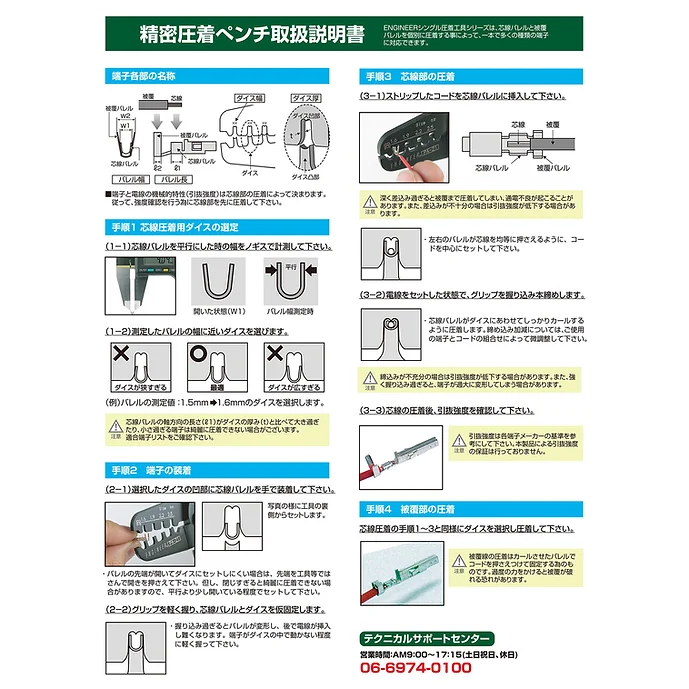 エンジニア　精密圧着ペンチ　PA-21