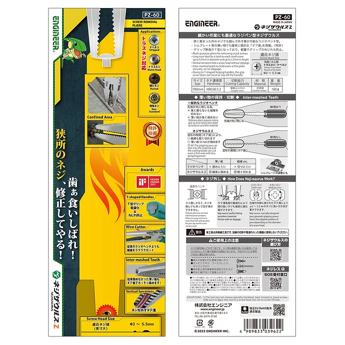 エンジニア　ネジザウルスＺ（ゼータ）　PZ-60