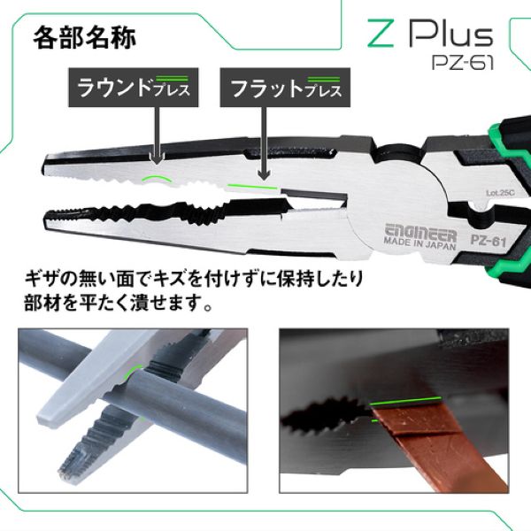 エンジニア ネジザウルスZ Plus PZ-61 | 工具用品専門通販は