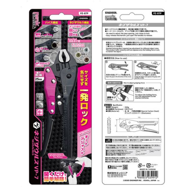 エンジニア　バイスプライヤー　ネジザウルスVP-7　PINK&BLACK　PZ-87P