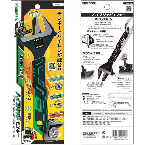 エンジニア　 ハイブリッドレンチ　TWM-13