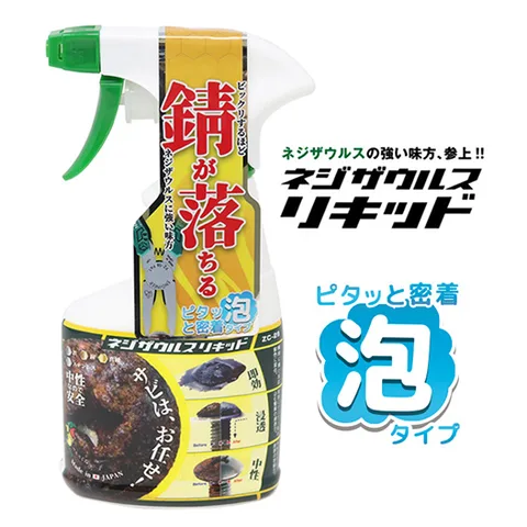 エンジニア ネジザウルスリキッド（泡タイプ） ZC-29 | 工具用品専門