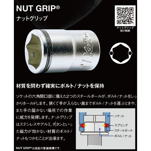 コーケン　9.5ｍｍ差込　ナットグリップセミディープソケット　レールセット　11個組　