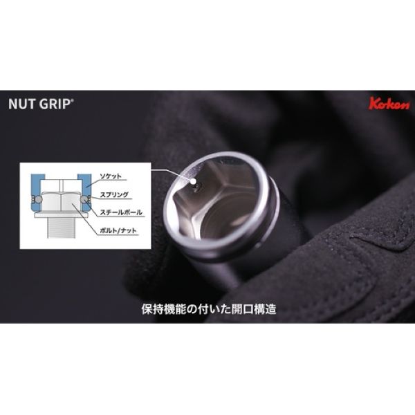 コーケン 9.5mm差込 ナットグリップセミディープソケット レール